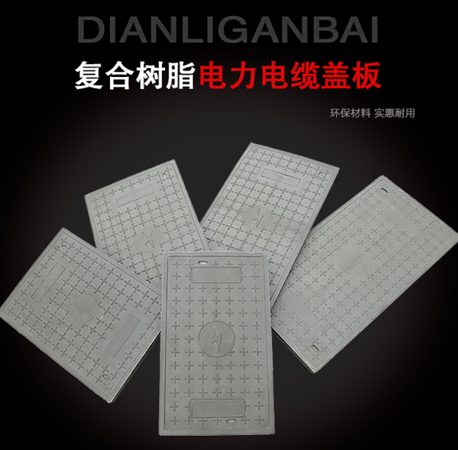 德江树脂复合电力盖板展示